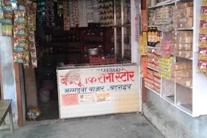 Bablu Kirana Store image