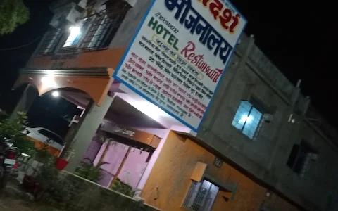 Adarsh Bhojnalaya Hotel image