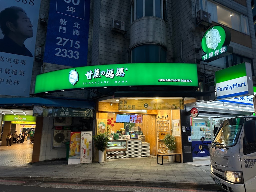 甘蔗の媽媽台北長春店 的照片