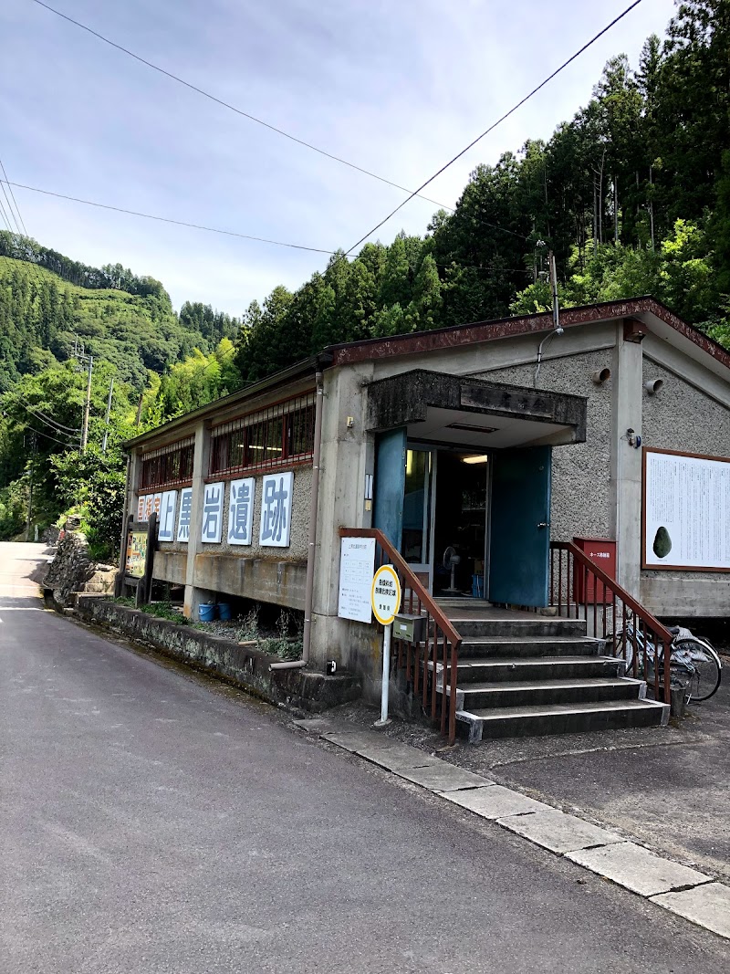 上黒岩岩陰遺跡