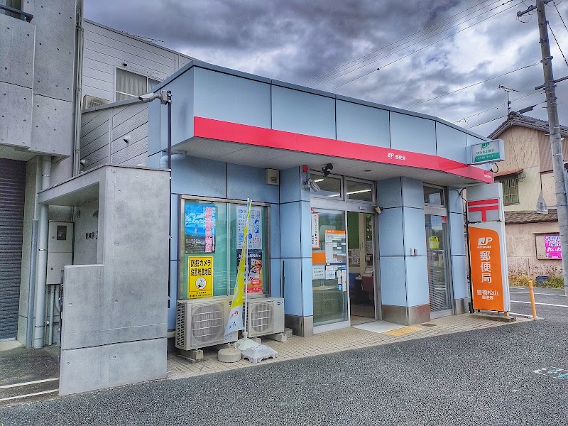 豊橋松山郵便局