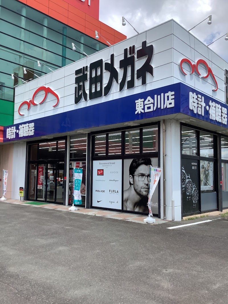 武田メガネ東合川店