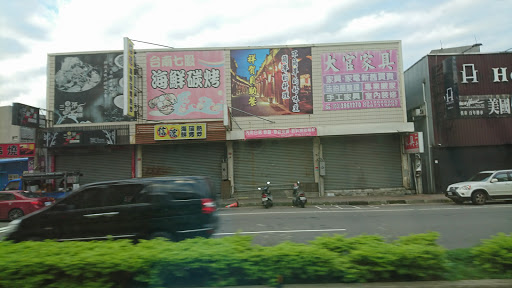 三顧茅廬 文化三店