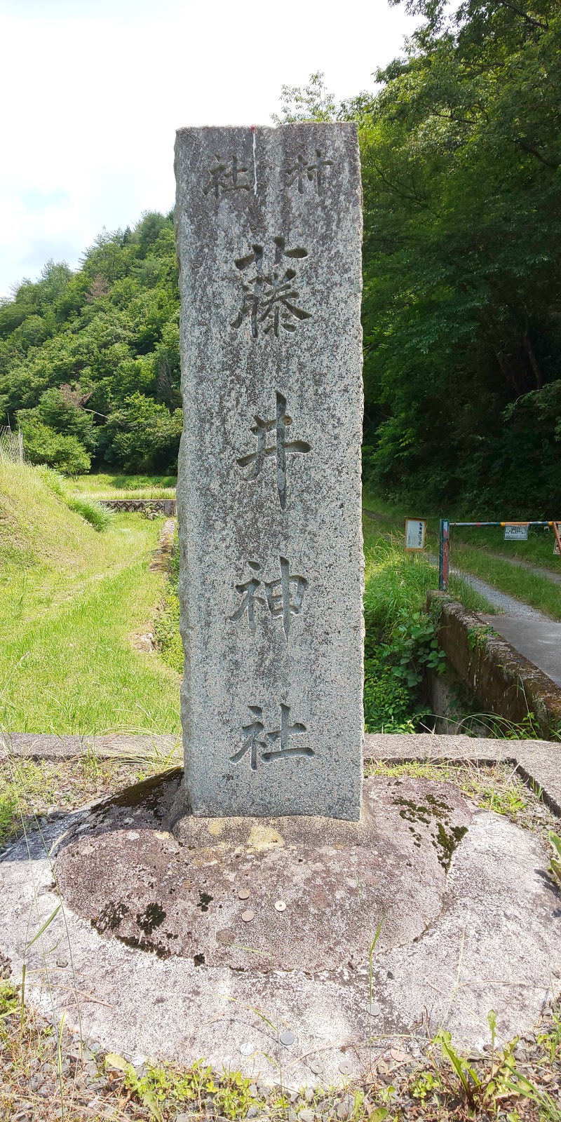藤井神社 社標