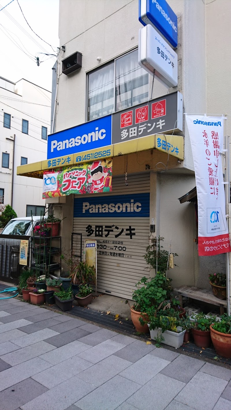 Panasonic shop 多田デンキ