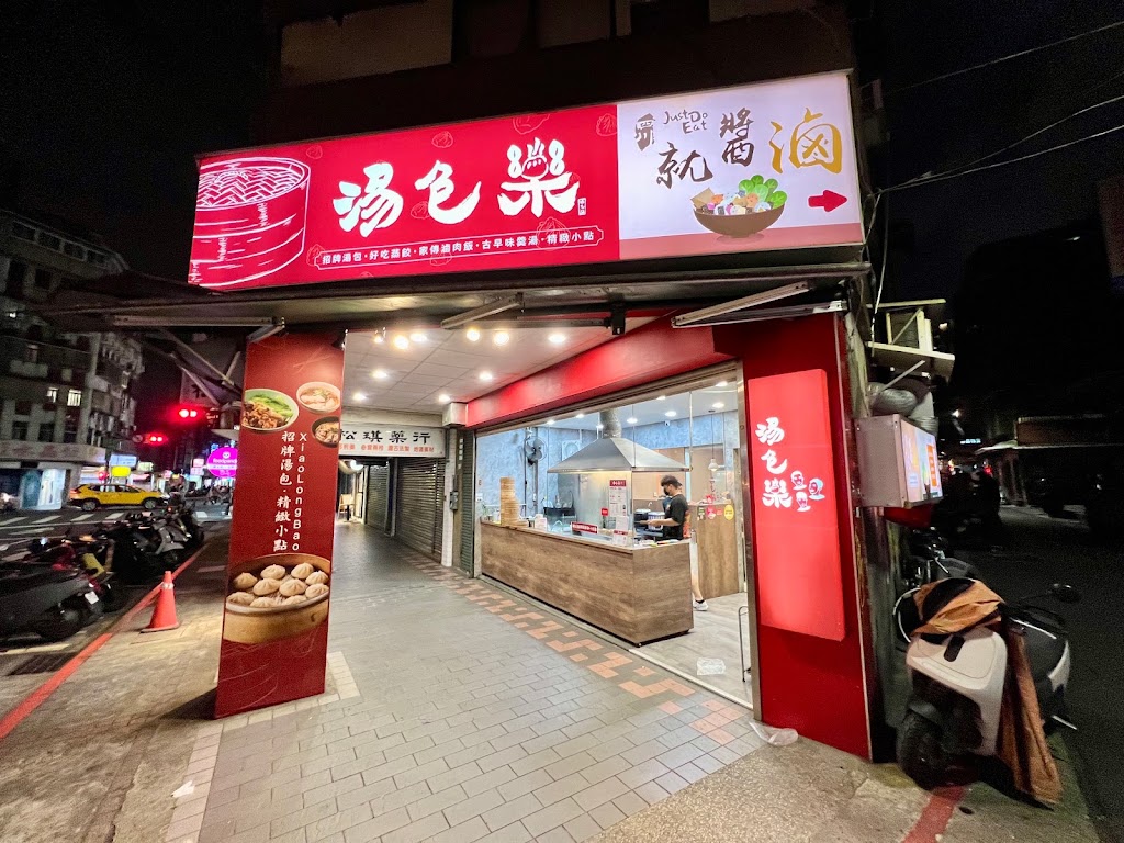 湯包樂｜小籠湯包 滷肉飯 蒸餃 乾麵 西門町美食 萬華人氣美食 台北美食特色小吃 的照片