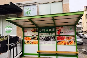 永林綜合料理 Yonlin Restaurant image