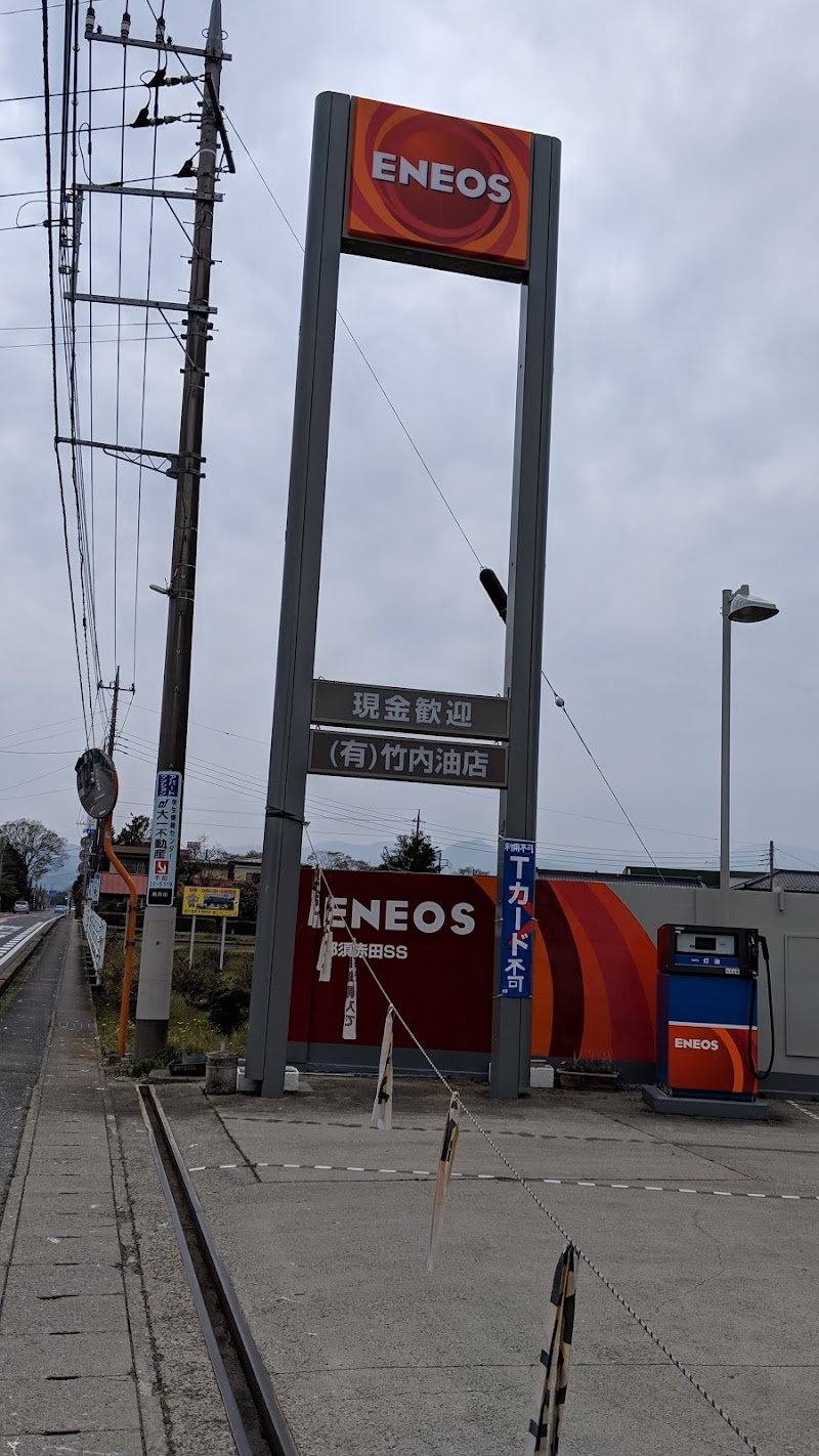 ENEOS 那須赤田SS / ㈲竹内油店