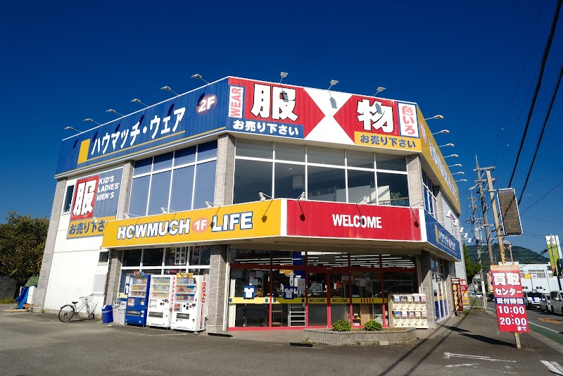 リサイクルショップ・ハウマッチライフ 清水高橋店