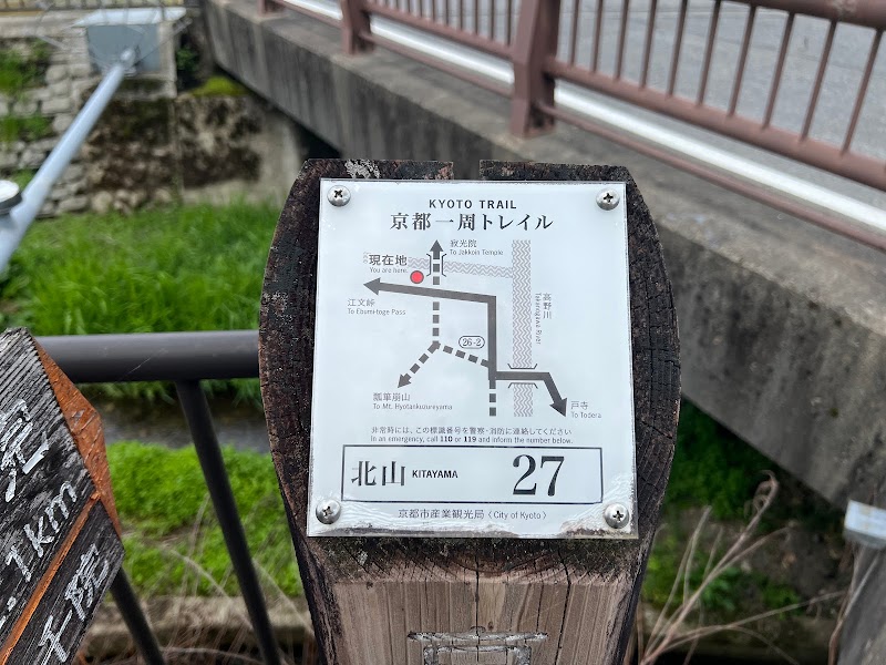 京都一周トレイル 北山27