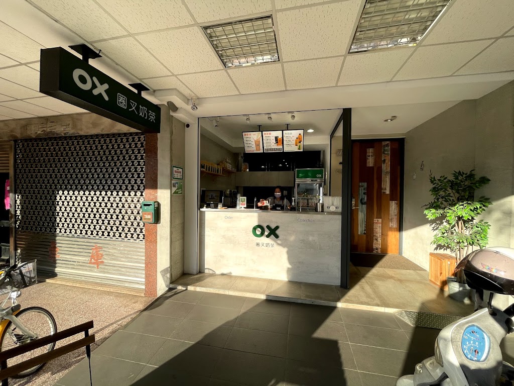 OX Tea - 圈叉奶茶-鹽埕必喝|鹽埕珍珠奶茶|奶茶|高雄必喝|珍珠奶茶|駁二推薦飲料|熱飲外送 的照片