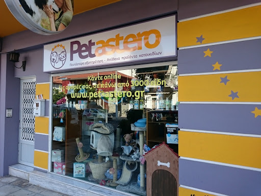 Pet-astero.gr , Pet Shop Αθήνα, Νέα Ιωνία - Είδη Κατοικιδίων