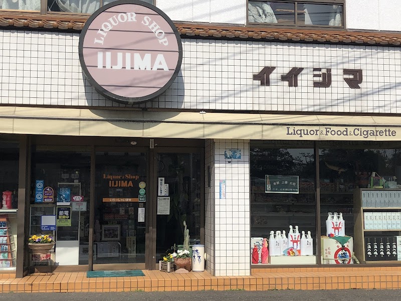 飯島酒店