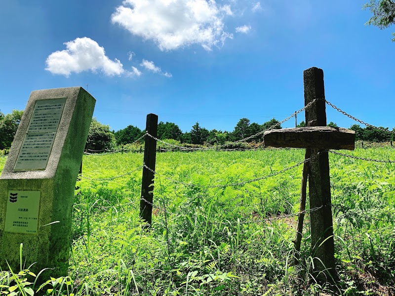 川頭遺跡