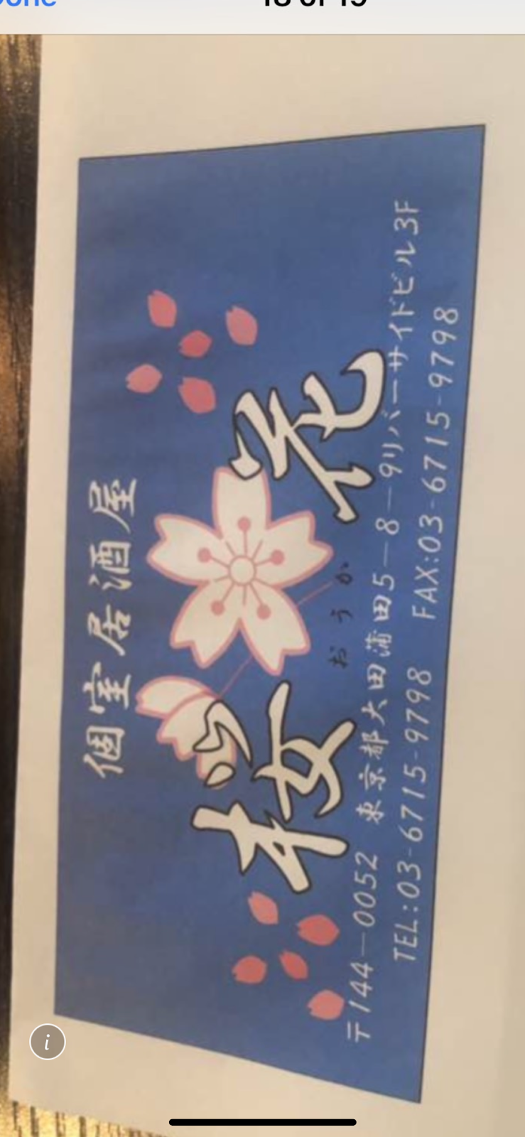 桜花 蒲田東口店 東京都大田区蒲田 居酒屋 レストラン グルコミ