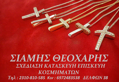 Χρυσοχοειο - Κοσμήματα Σιάμης Θεοχάρης