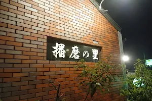 Restaurant Harima-no-sato Aioi image