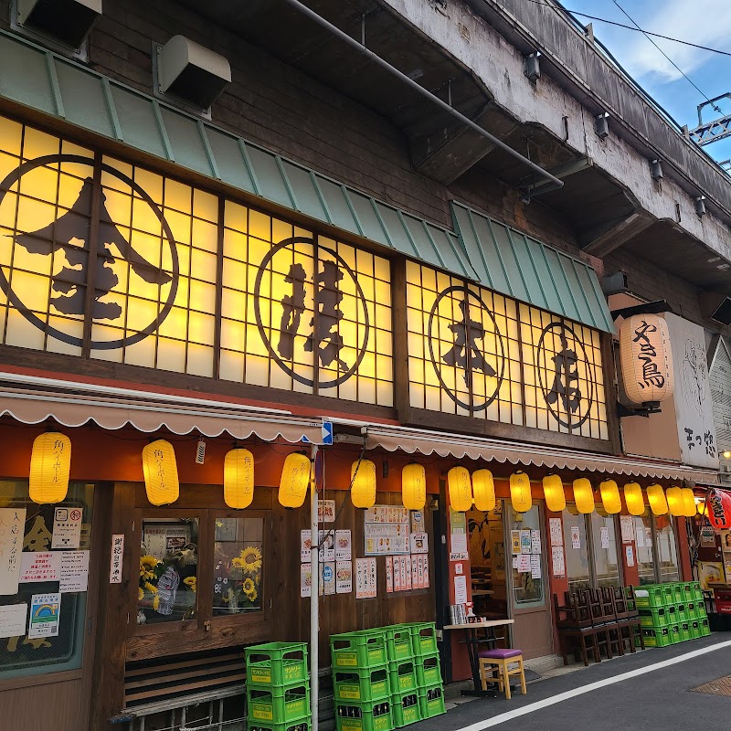 やきとり居酒屋 金陵本店