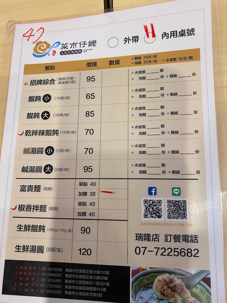 菜市仔嬤-左營汾陽餛飩瑞隆店 的照片