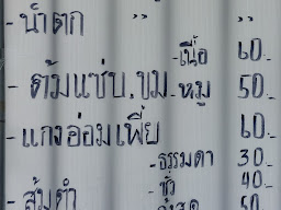 ร้านลาบ69บ้านธาราดา