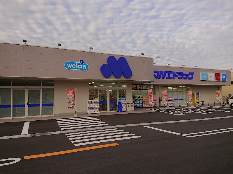 マルエ薬局高崎吉井バイパス店