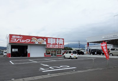 車検のコバック 本宮店