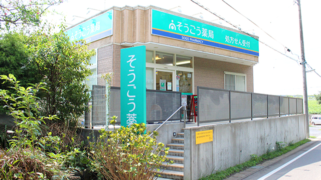 そうごう薬局 成田東店