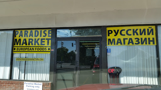 Grocery Store «Paradise Market LLC», reviews and photos, 1619 Mainstreet, Hopkins, MN 55343, USA