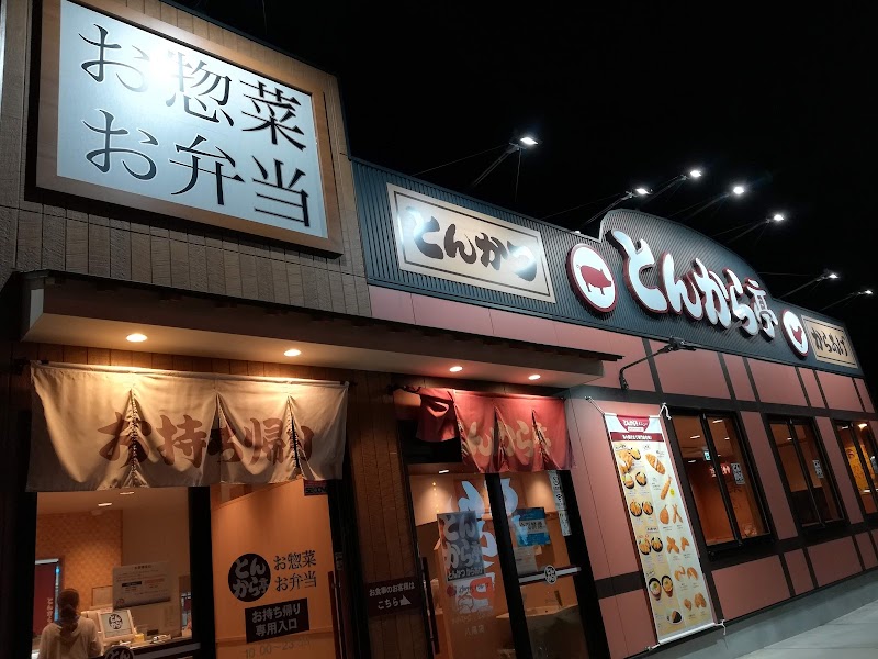 とんから亭 八尾店