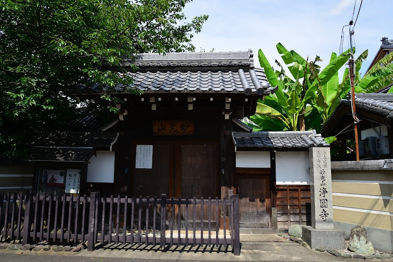 浄圓寺