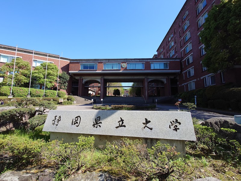 静岡県立大学 草薙キャンパス