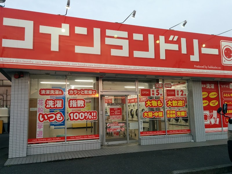 コインランドリー 松戸河原塚店