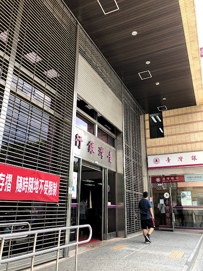 台湾银行 黎明分行