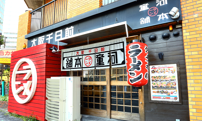 河童ラーメン本舗 新大阪店