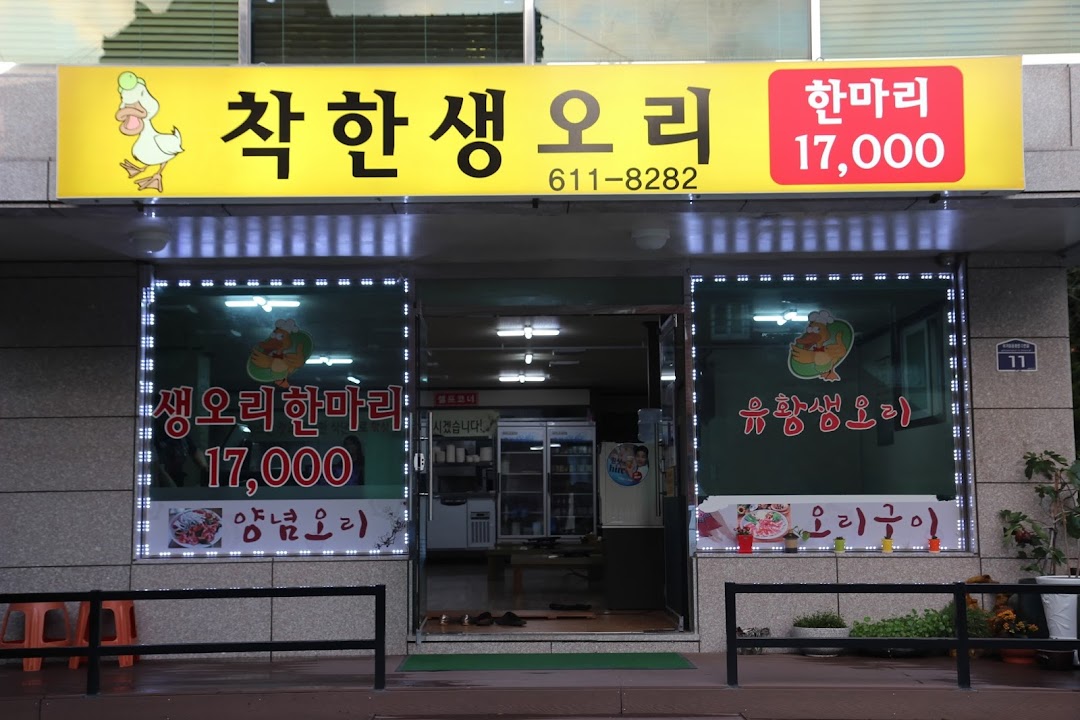 부산 이기대맛집 착한생오리