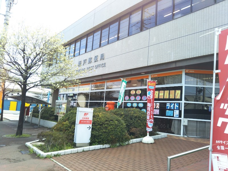 坂戸郵便局