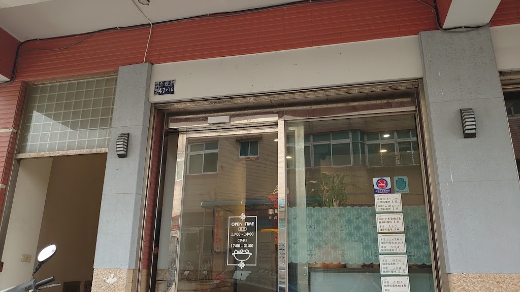 鼎味鍋物 時尚小火鍋 馬祖店 的照片