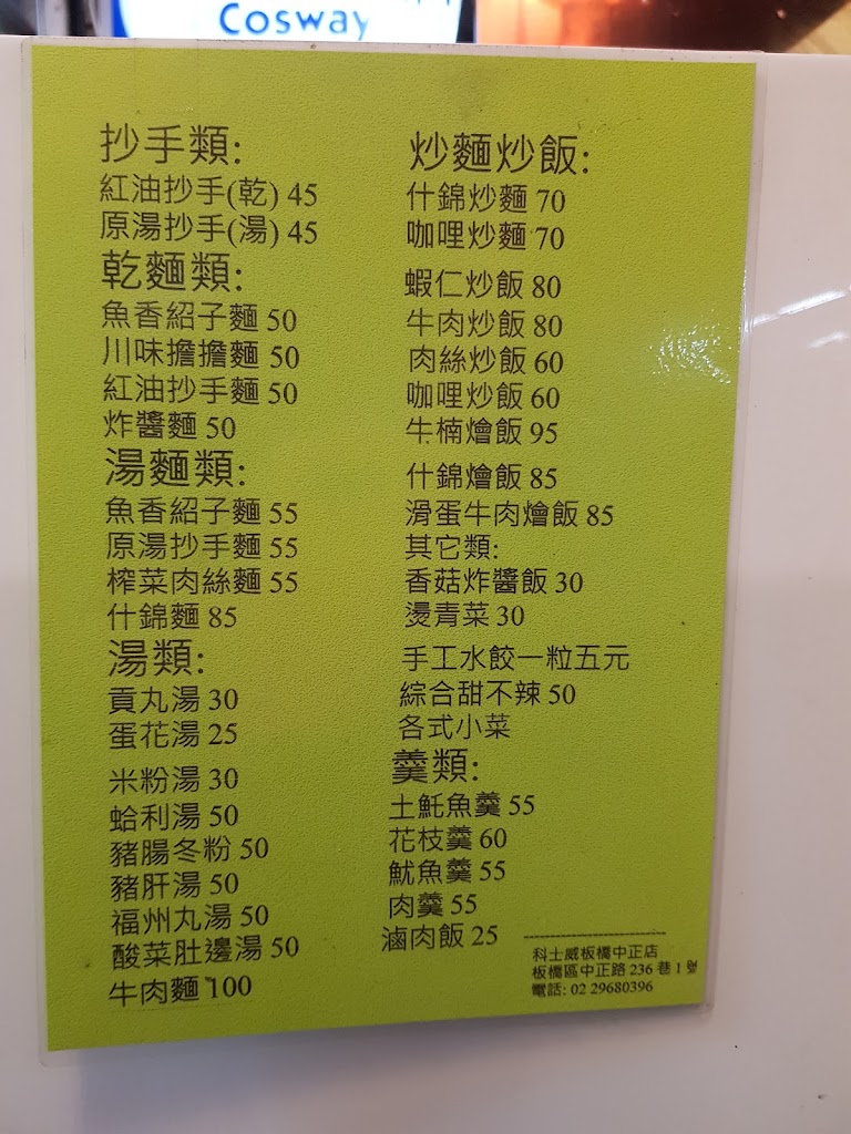 無名小吃店(科士威前面) 的照片