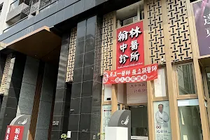 Hanlin Chinese Medicine Clinic image