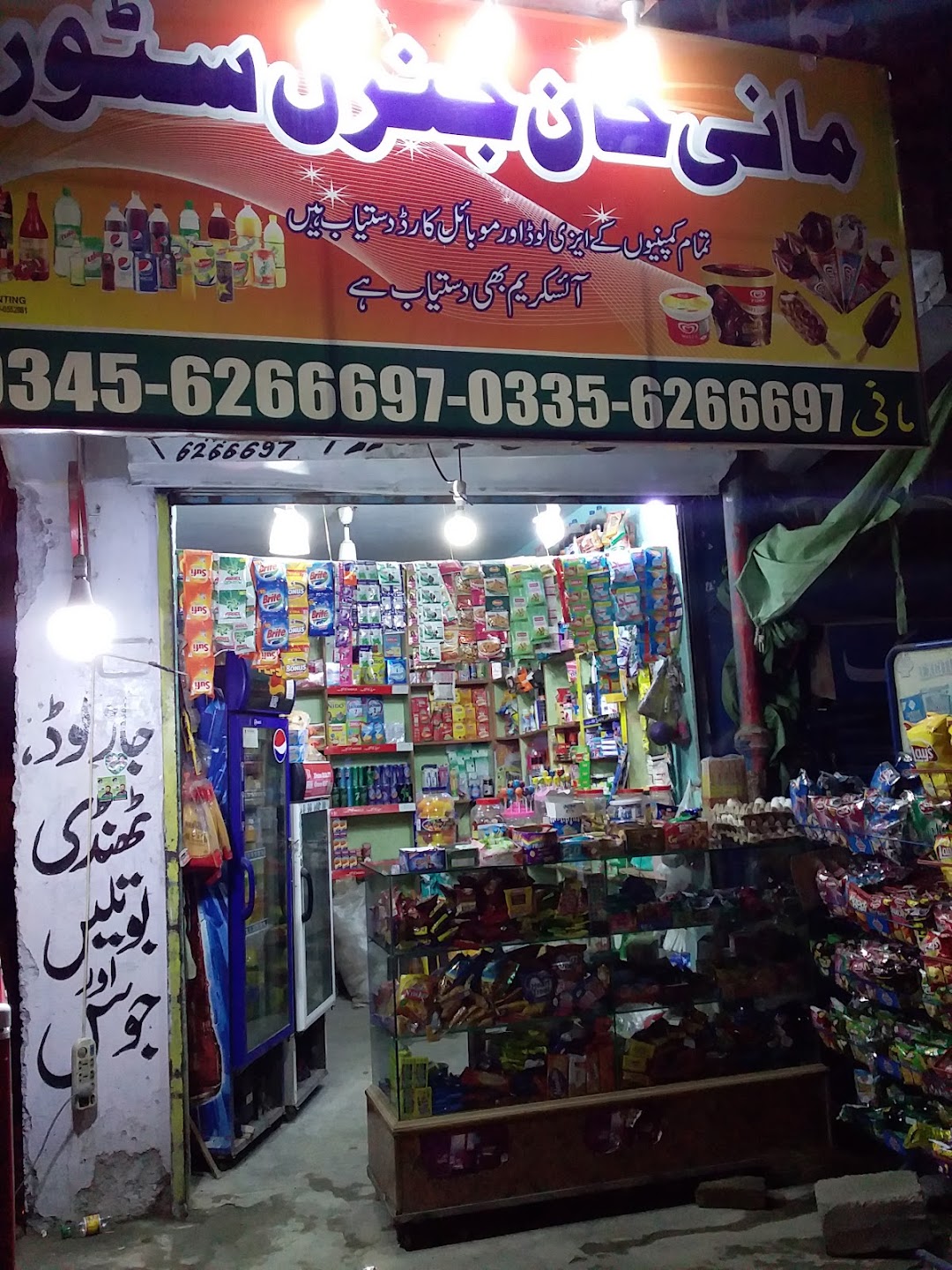 Mani Khan General Store