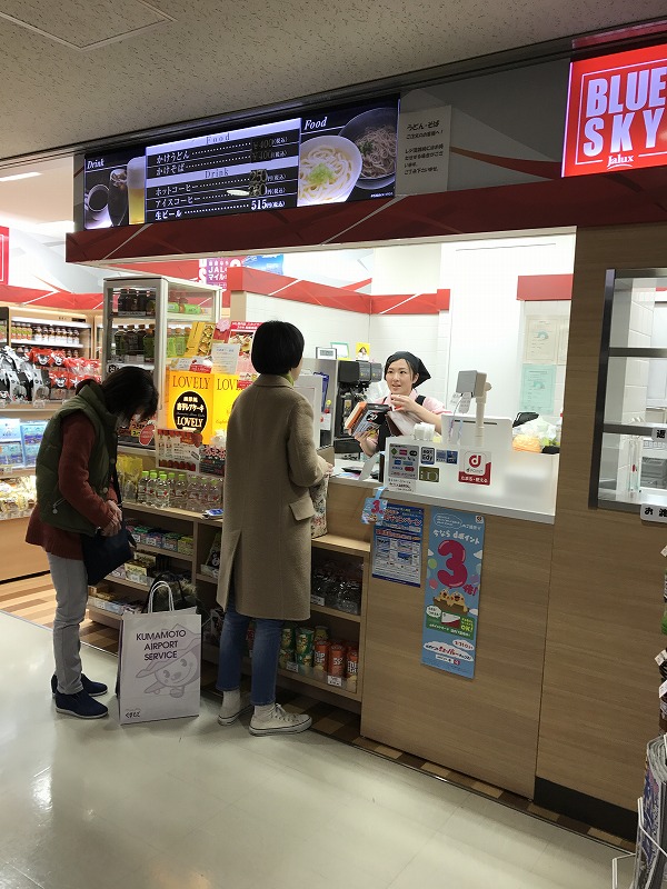 ブルースカイ熊本空港店