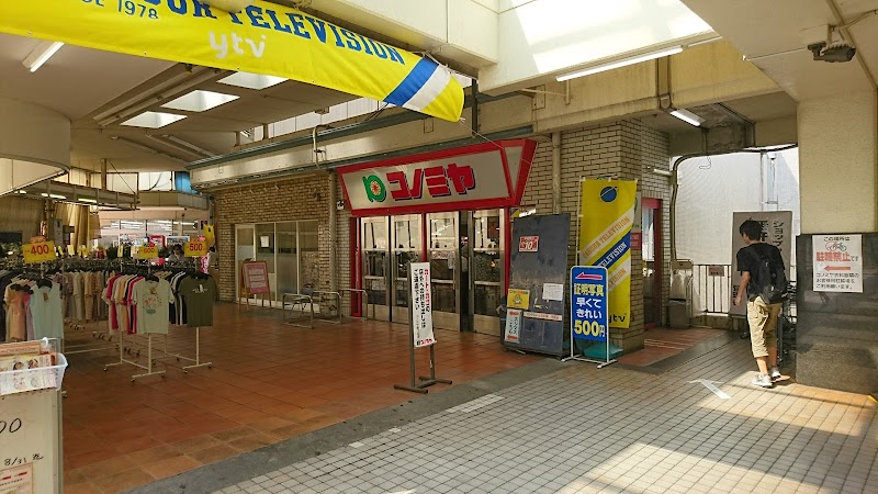 コノミヤ 泉ケ丘店