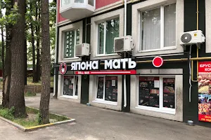 Япона Мать image