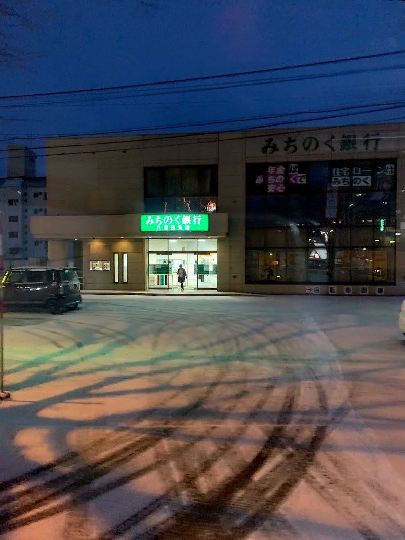 （株）みちのく銀行 八重田支店