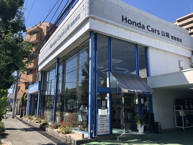 Honda Cars 山陽 姫路西店