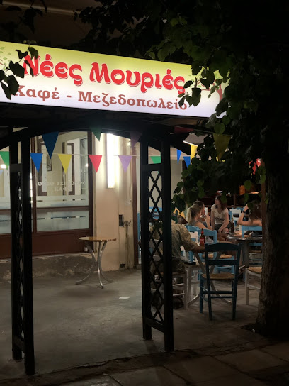 Νέες Μουριές #Καφέ #Μεζεδοπ� - Arkadias 7, Peristeri 121 32, Greece