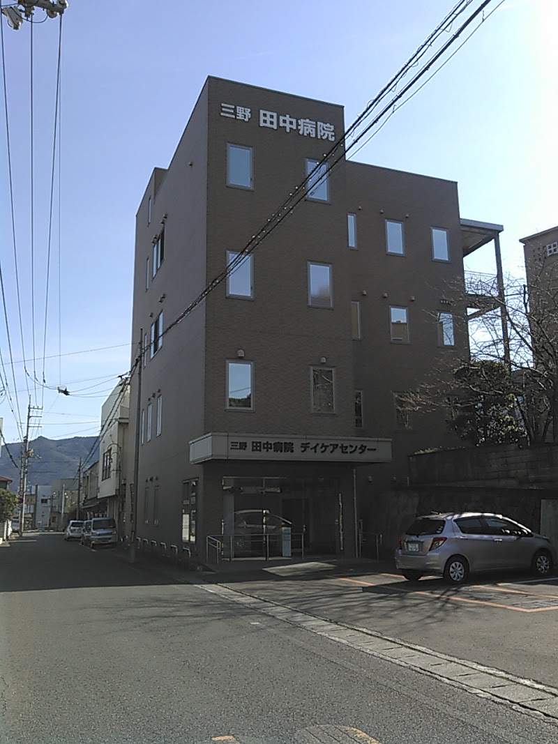 三野田中病院