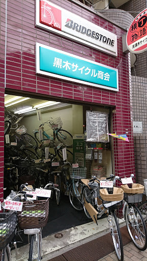 Kuroki Cycle Store