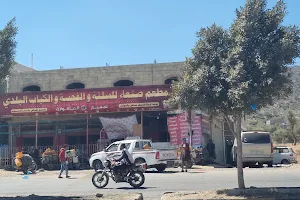مطعم صنعاء للسلته والفحسه واللحوم والكباب البلدي image