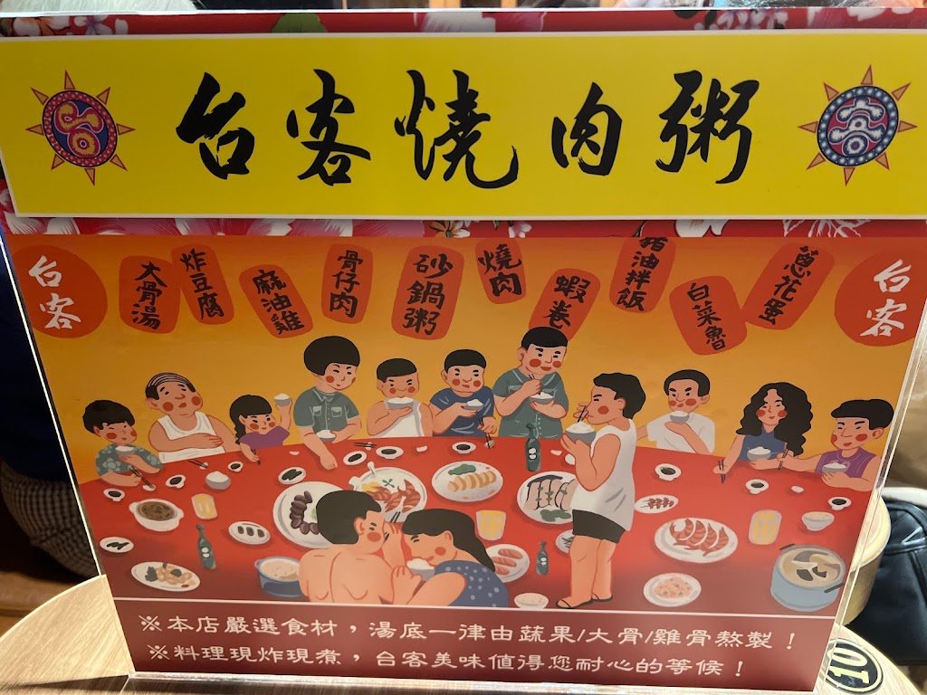 台客燒肉粥-草屯店--草屯必吃美食|推薦小吃|古早味|在地推薦餐廳|燒肉 的照片
